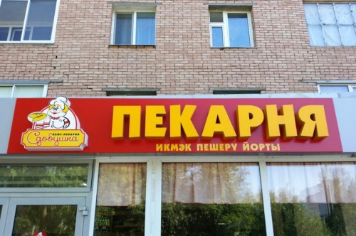Кафе-пекарня «Сдобушка»  г. Нижнекамск 