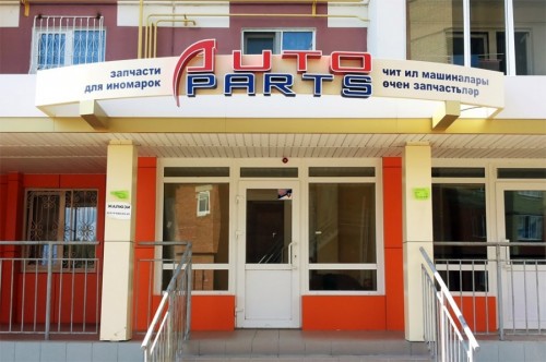    Auto Parts